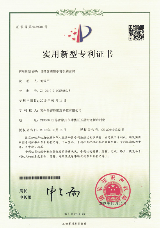 专利证书