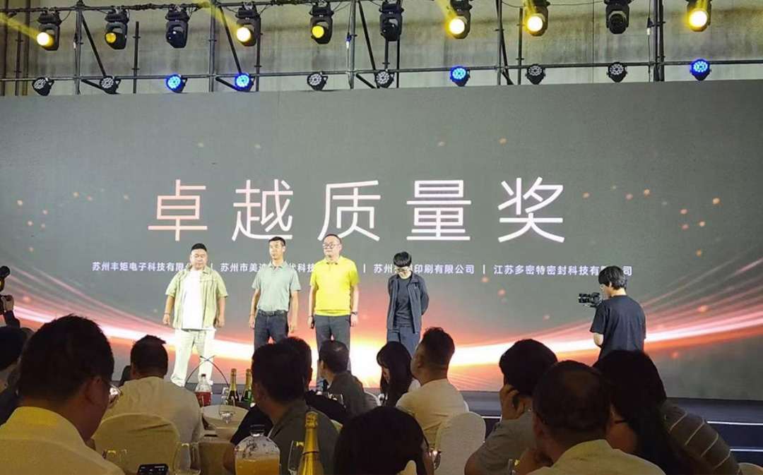 追觅科技年度供应商大会获优秀供应商奖